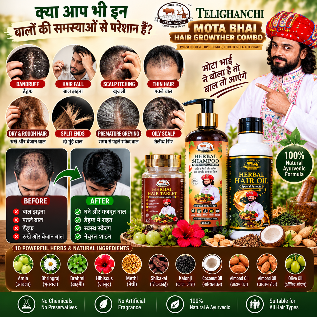 Mota Bhai Hair Growther Combo – Herbal Hair Oil, Shampoo & Hair Care Tablets